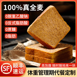 木马季全麦面包0脂无糖精饱腹粗粮无添加脱氢营养健身吐司零食品