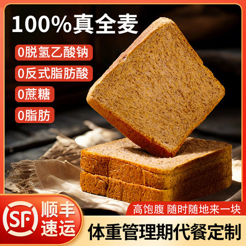 全麦吐司早餐健身饱腹0脂无糖精