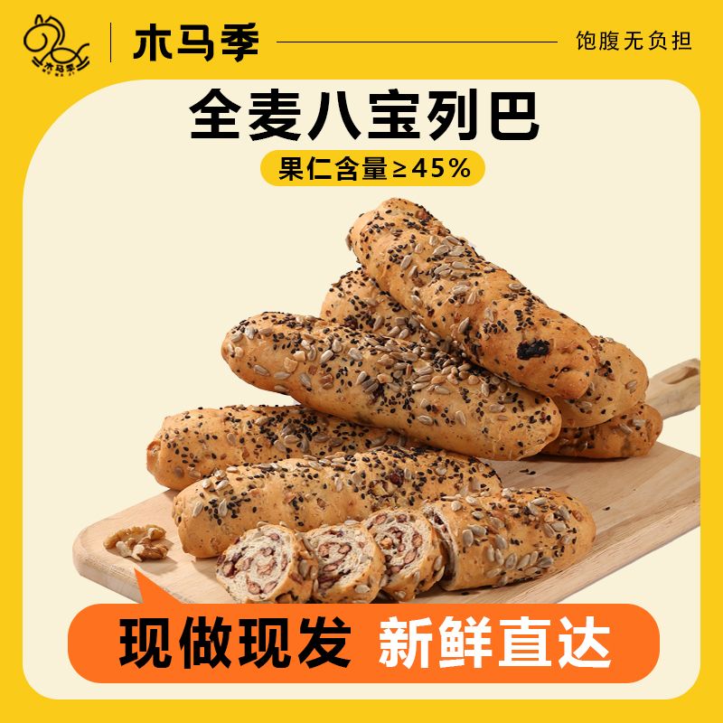 木马季坚果大列巴一包一百克