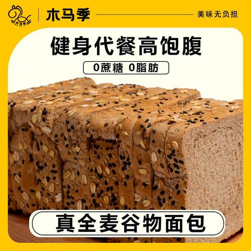 木马季黑麦全麦面包一包2片