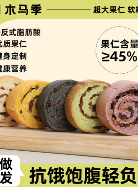木马季车轮面包全麦果仁
