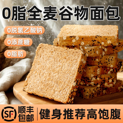 0脂肪【100%全麦面包】送0脂果酱