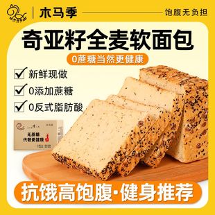 木马季奇亚籽全麦面包早餐健康营养减0添加蔗糖0脱氢吐司净重480g