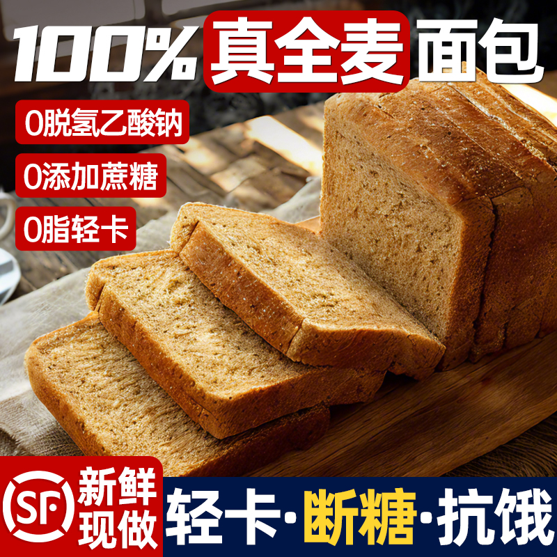 0脂全麦代餐吐司0蔗糖高饱腹早餐