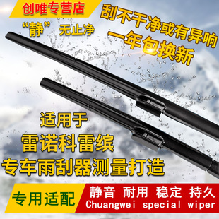 适用于雷诺科雷缤汽车雨刮器 科雷缤专用前雨刷片无骨后雨刮水条