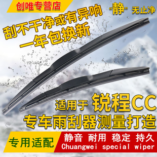 适用长安锐程CC雨刮器2020-21款雨刷片锐程cc新款胶条无骨雨刷片