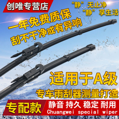 适用于奔驰A级雨刮器 A160 A180 A200雨刷片 A250 A260前刮水胶条