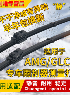 适用于15 16 17 18年款奔驰AMG/GLC43前雨刮器奔驰GLC63后雨刷片