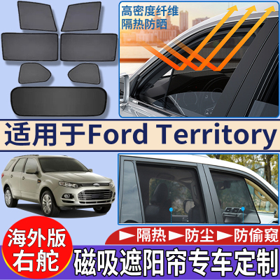 适用于台版海外左舵Ford Territory遮阳帘福特领睿车窗防嗮隔热挡