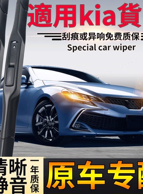 适用KIA港澳右肽K2500 K2009水拔片起亚货车前雨刮器右舵肽Wiper