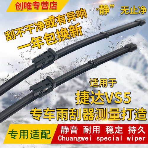 一汽大众捷达无骨汽车雨刮器