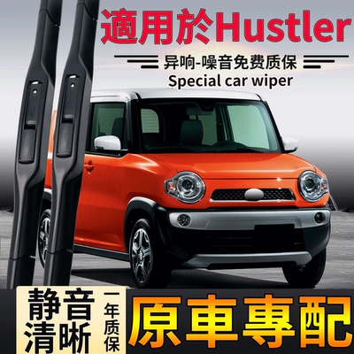 适用于右肽Hustler雨刮器Suzuki右舵MR41S水拨wiper前后雨刷片