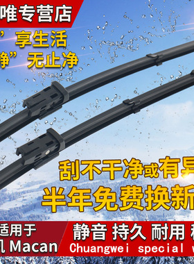 适用保时捷Macn雨刮器无骨18 19 20年新款迈凯雨刮器玛卡后雨刷片