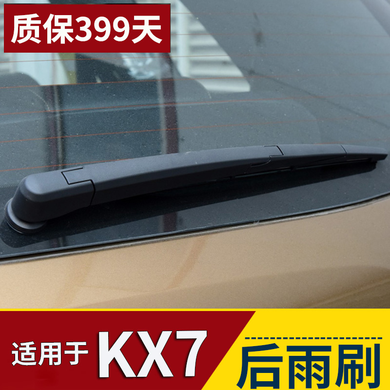 起亚无骨摇臂总成后雨刮器