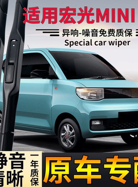 五菱宏光GAMEBOY雨刮器MINI迷你GB MINIGB胶条MINIGAMEBOY雨刷片