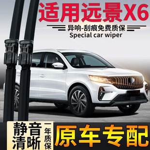 适用吉利远景X6PRO雨刮器无骨X6胶条2021款21汽车PRO用品前后雨刷