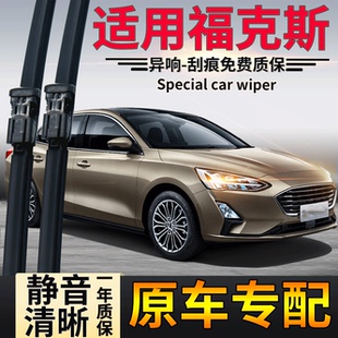 适用新福克斯雨刮器片2015福特15无骨17款2017两厢18专用16雨刷条