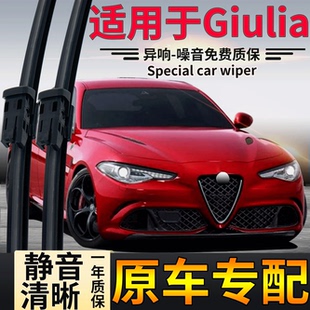 适用阿尔法罗密欧Giulia朱丽叶雨刮器汽车配件胶条无骨前雨刷片