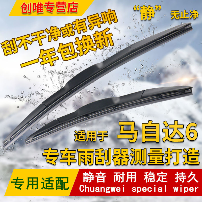 适用于新老款马自达6前雨刮器马六马6雨刷片睿翼轿跑无骨后刮水条