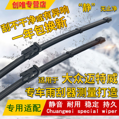 适用于大众迈特威T5无骨雨刷器凯路威Multivan Caravelle雨刮片T6