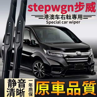 适用honda本田StepWgn雨刮器06 07 08右舵09款stepwgn RG后雨刷片