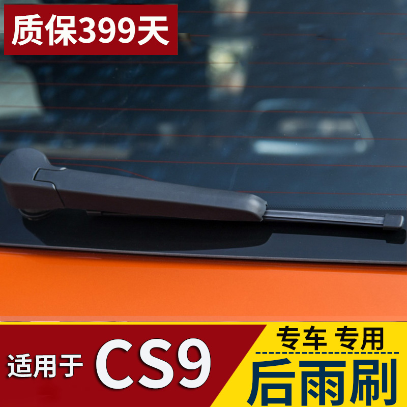 猎豹新能源总成后雨刮器