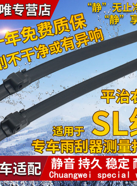 奔驰SL350雨刮器右肽平治SL水拨片SL300右舵肽宾士SL500雨刷条550