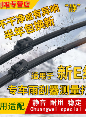 适用于20 21年22 23款奔驰E260L雨刮器E300eL新能源E350L前雨刷片