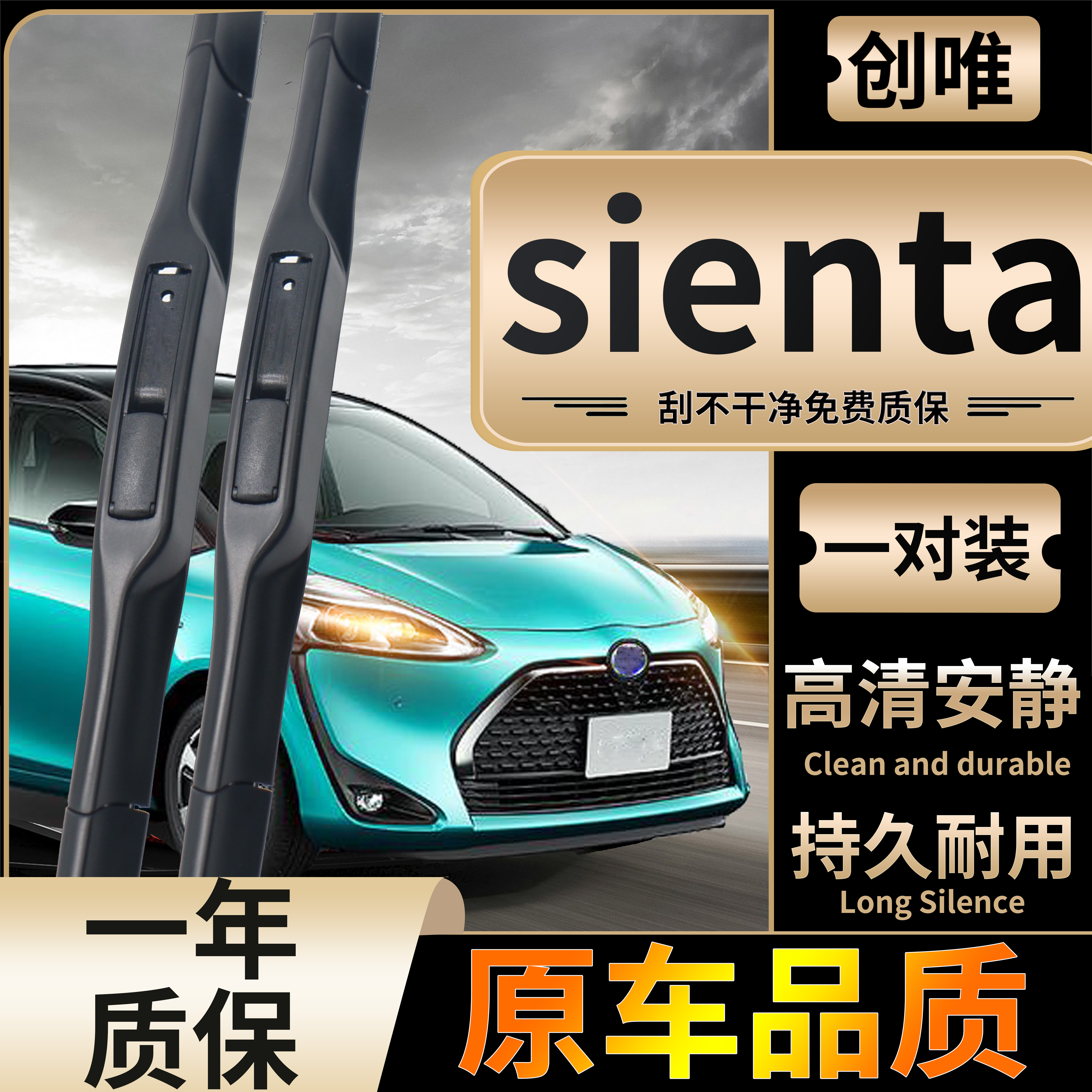 适用右肽新老款丰田Sienta雨刮器sienta ncp81 171/170系后雨刷片