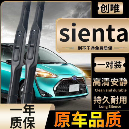 适用港澳新加坡右舵丰田Sienta雨刮器ncp81 171/170 10系后雨刷片