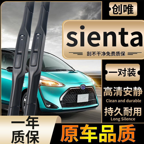 港澳Sienta雨刮器ncp81后雨刷片