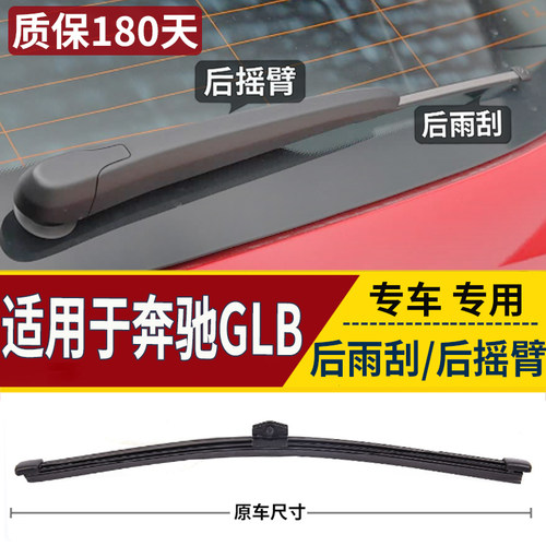 适用奔驰GLB180后雨刮器glb200后glb220后摇臂后摇杆总成尾窗雨刷