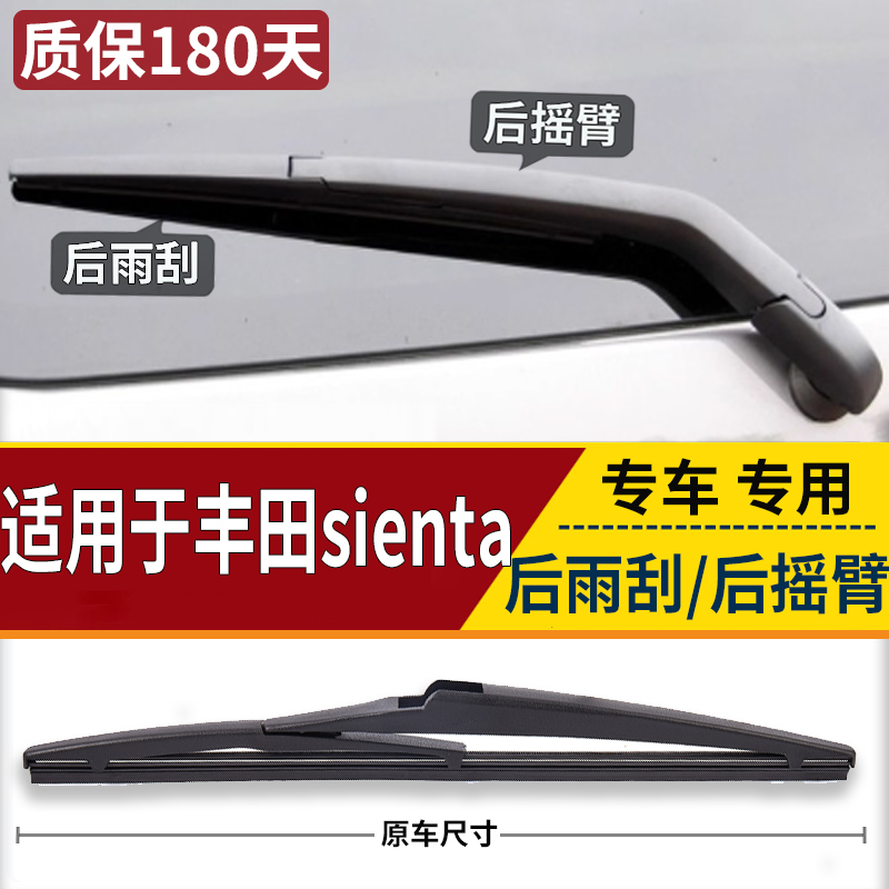 适用港澳右舵丰田Toyota Sienta后雨刮81/85/170尾窗水拔摇臂总成