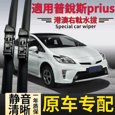 右舵丰田PriusC水拨Aqua雨刮器