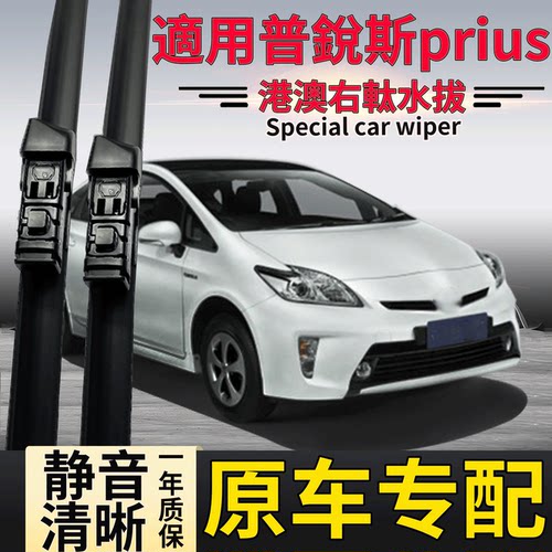 右舵丰田PriusC水拨Aqua雨刮器