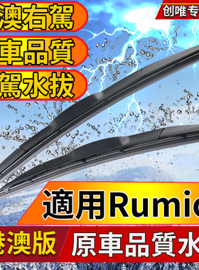 适用于港澳版丰田Rumion前后雨刮器rumion右肽水潑雨刮器雨刷器片