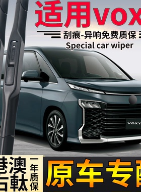 适用于Toyota Voxy/80系/85系前窗雨刮器刮水条右舵ZRR/ZWR雨刷片