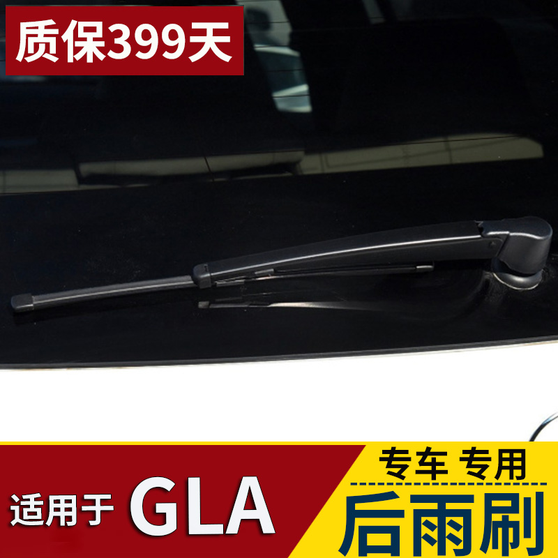 适用于新老款奔驰GLA后雨刮器摇臂总成 GLA200 gla220/260雨刷片