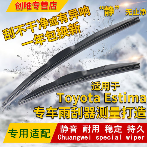 适用于Toyota Estima/30系/40系前窗雨刮器刮水条右舵ACR30雨刷片