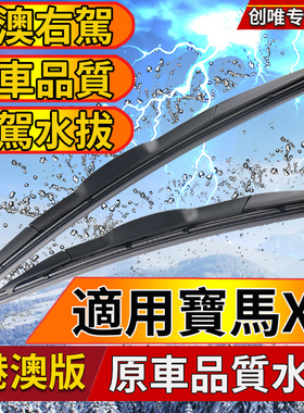 适用宝马X1 KE84 F48 F49雨刮器雨刷右軚左肽车港澳版水拨片Wiper