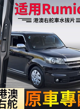 适用TOYOTA右軚丰田Rumion雨刮器 水拨条右舵大BB前后雨刷片Wiper