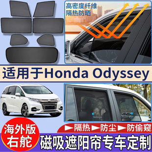 适用于港澳新加坡右舵本田Odyssey磁吸遮阳帘隔热防嗮车窗太阳挡