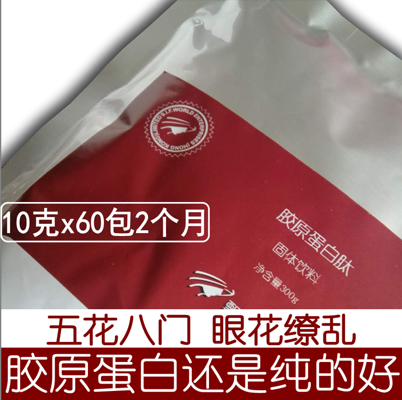 小分子胶原蛋白肽精华粉饮固体饮料精纯无添加正品超声刀修复型