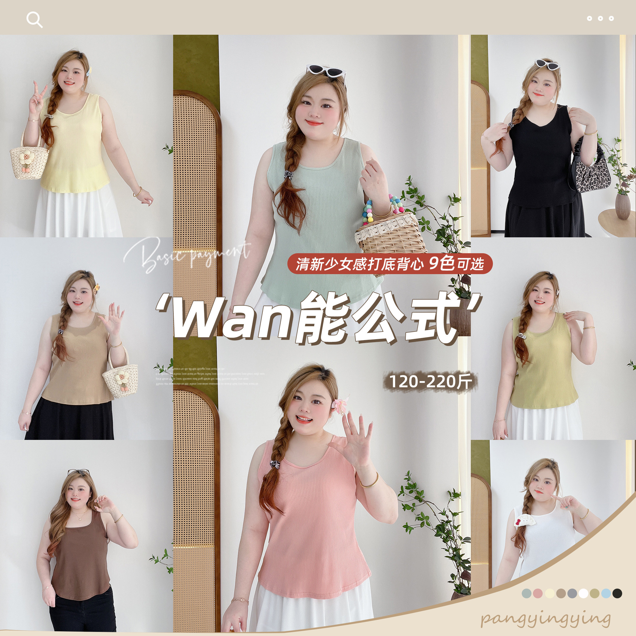 胖莹莹大码女装2025春夏清新少女感纯色弹力减龄叠穿内搭打底背心,女装/女士精品,大码内搭,淘宝优惠券,粉丝福利购,淘宝优惠卷