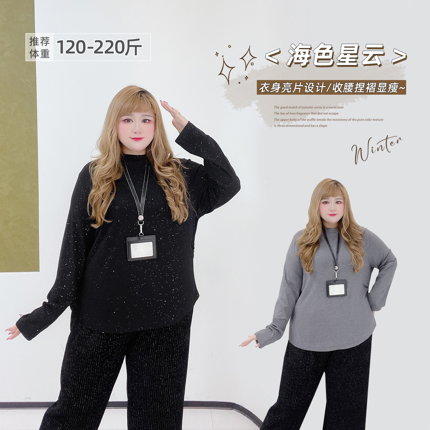 大码简约半高领碎褶抓毛闪片T恤