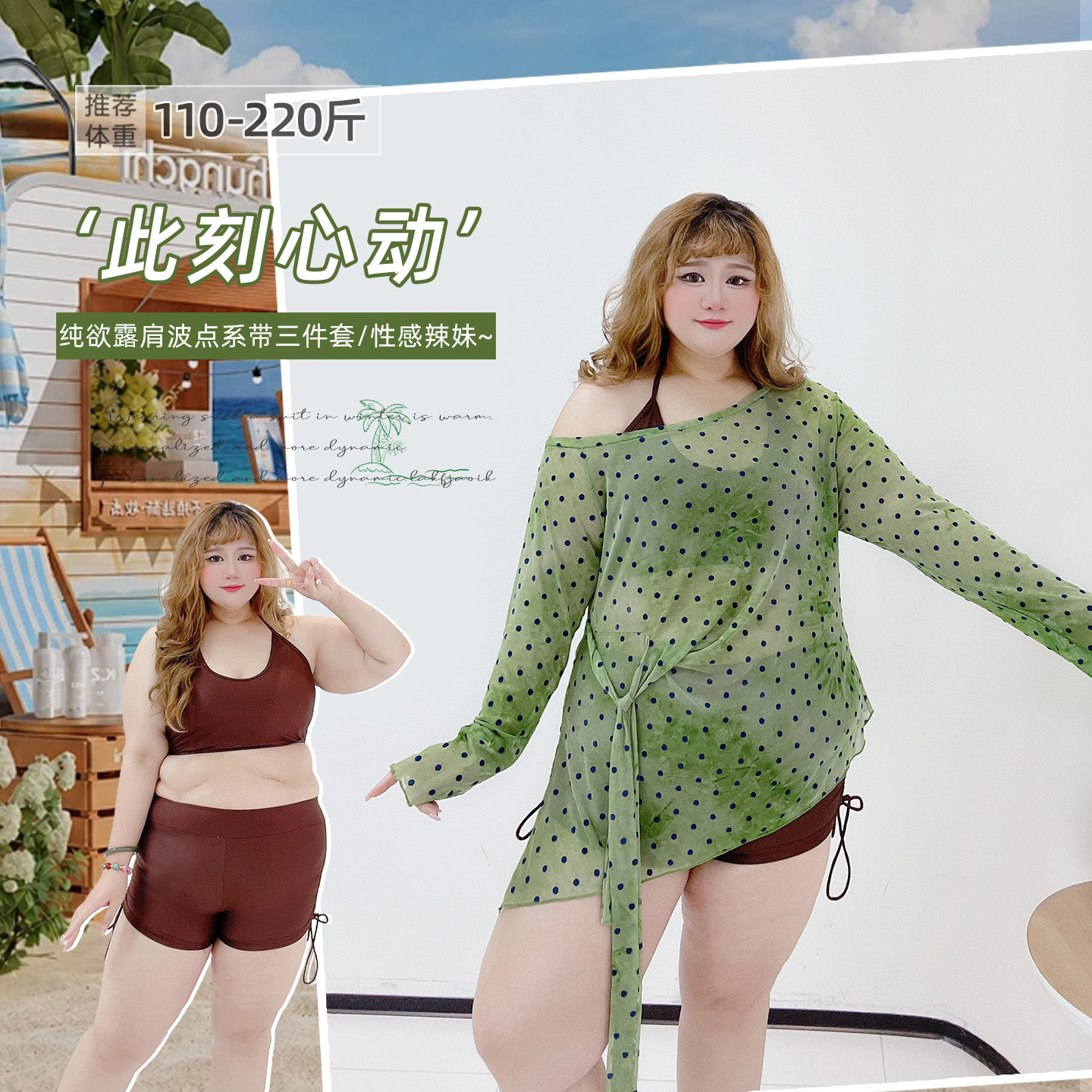 胖莹莹大码泳衣森系清新晕染露肩波点罩衫吊带短裤海边度假套装