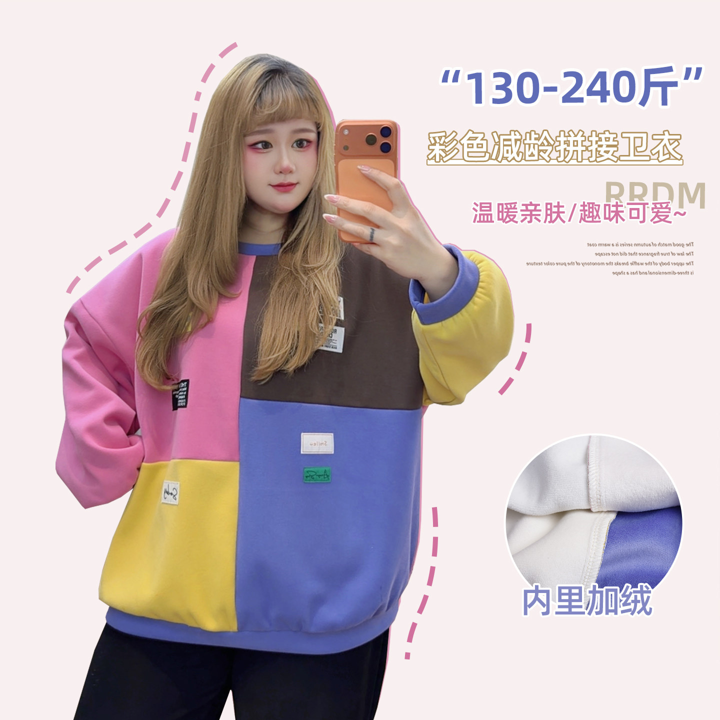 可爱多巴胺加绒藤校学院风撞色减龄胖莹莹大码女装加肥遮肉卫衣,女装/女士精品,大码内搭,淘宝优惠券,粉丝福利购,淘宝优惠卷