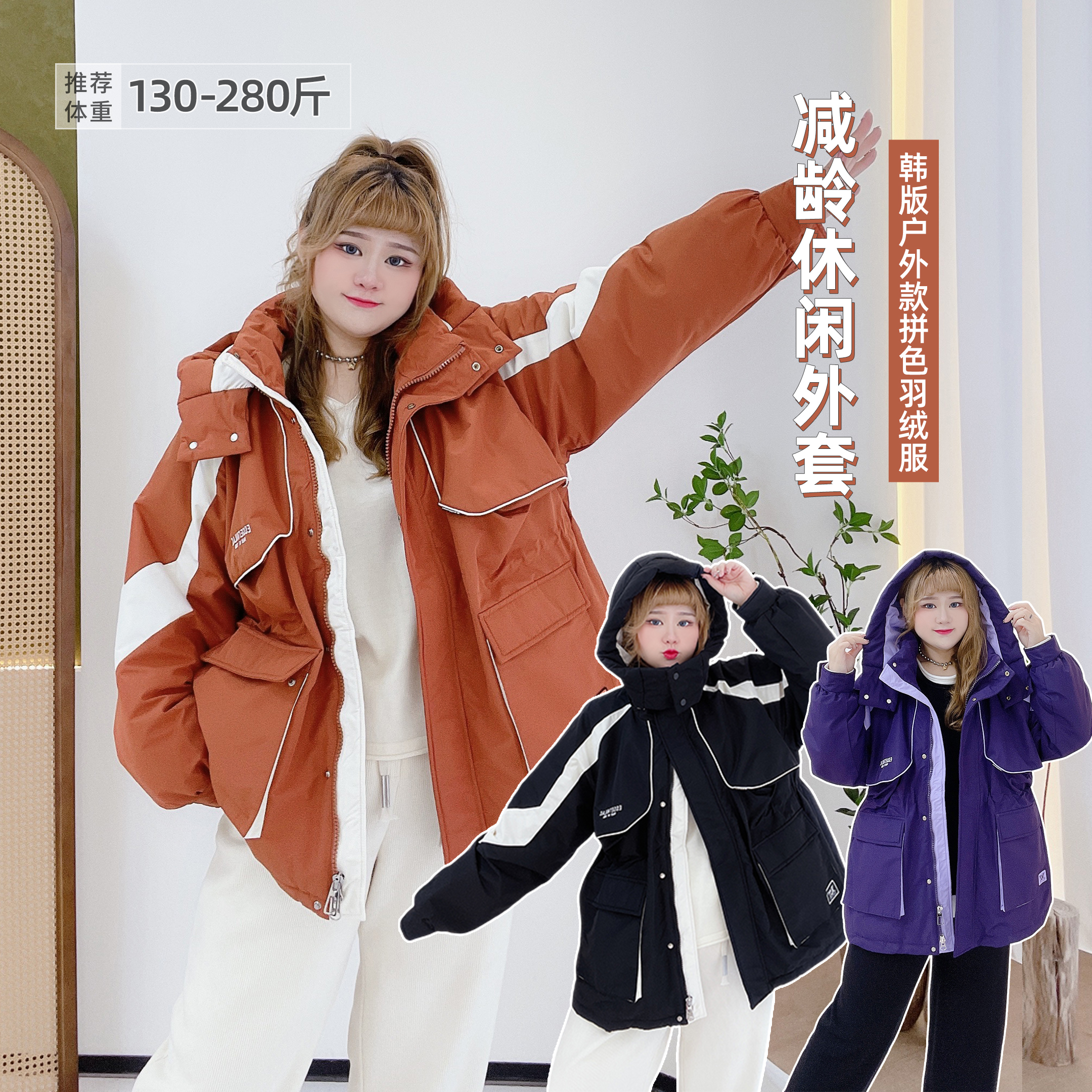 大码撞色大口袋连帽短款羽绒服
