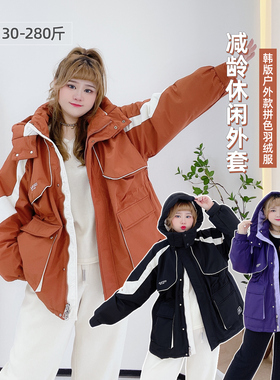 300斤胖莹莹大码女装胖mm撞色韩版减龄派克服休闲短款连帽羽绒服