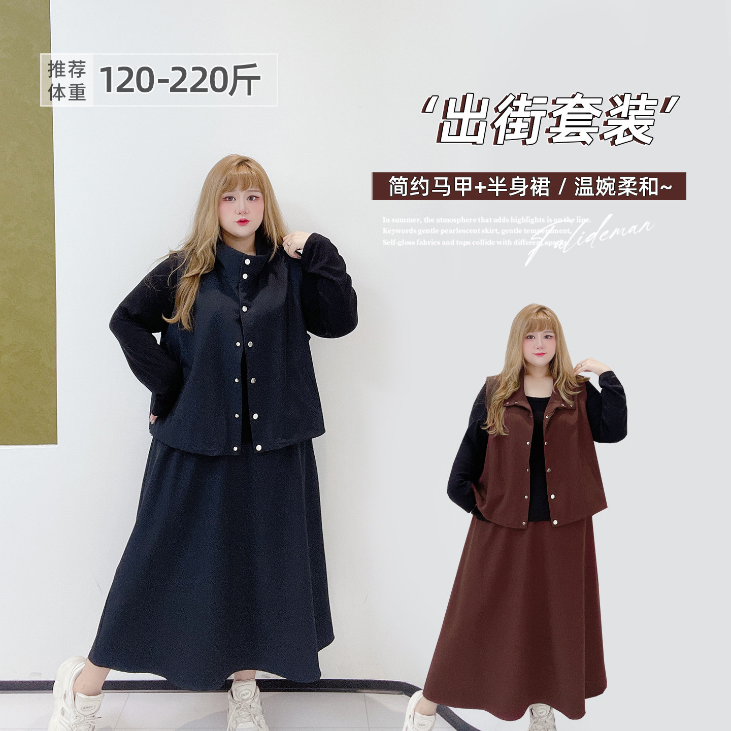 胖莹莹大码女装2025新款设计感复古立领休闲马甲A字版半身裙套装,女装/女士精品,大码套装,淘宝优惠券,粉丝福利购,淘宝优惠卷